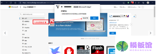 microsoft edge怎么安装插件?microsoft edge安装插件方法截图