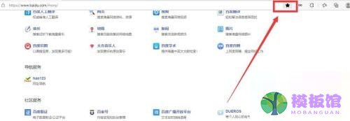 microsoft edge怎么收藏页面?microsoft edge收藏页面方法截图