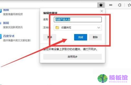 microsoft edge怎么收藏页面?microsoft edge收藏页面方法截图