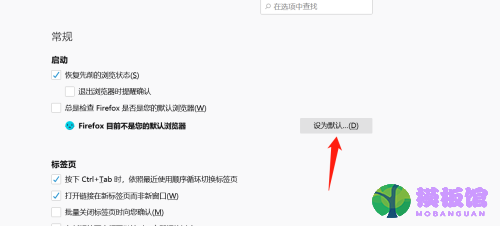 火狐浏览器怎么设置为默认浏览器?火狐浏览器设置为默认浏览器方法截图