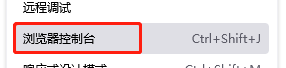 火狐浏览器控制台怎么打开?火狐浏览器控制台打开教程截图