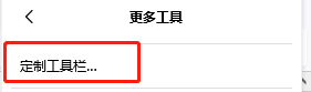 火狐浏览器工具栏怎么定制？火狐浏览器工具栏定制方法截图