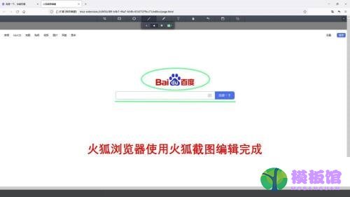 火狐浏览器怎么使用火狐截图?火狐浏览器使用火狐截图方法截图