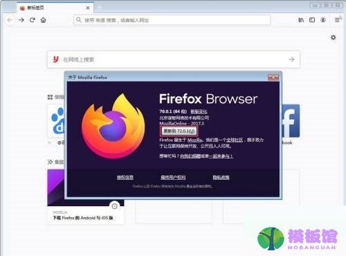 火狐浏览器怎么在线升级？火狐浏览器在线升级教程截图