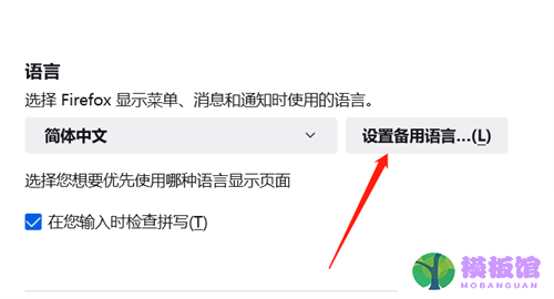 火狐浏览器怎么设置日语?火狐浏览器设置日语教程截图