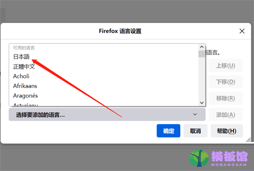 火狐浏览器怎么设置日语?火狐浏览器设置日语教程截图