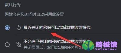 Google浏览器怎么设置后台同步行为?Google浏览器设置后台同步行为方法截图