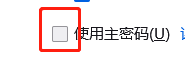 火狐浏览器怎么设置主密码?火狐浏览器设置主密码教程截图