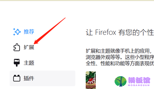 火狐浏览器怎么管理扩展?火狐浏览器管理扩展方法截图