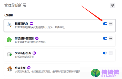 火狐浏览器怎么管理扩展?火狐浏览器管理扩展方法截图
