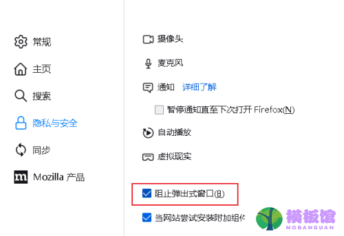 火狐浏览器怎么阻止弹出窗口?火狐浏览器阻止弹出窗口方法截图