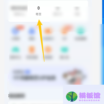 爱奇艺怎么查看奇豆?爱奇艺查看奇豆方法截图