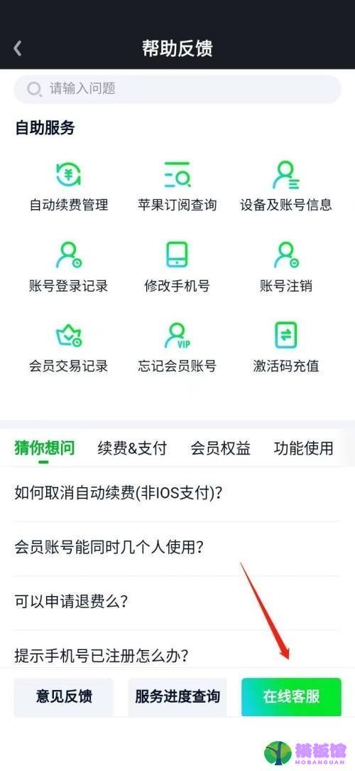 爱奇艺在线客服在哪里?爱奇艺在线客服查看方法截图