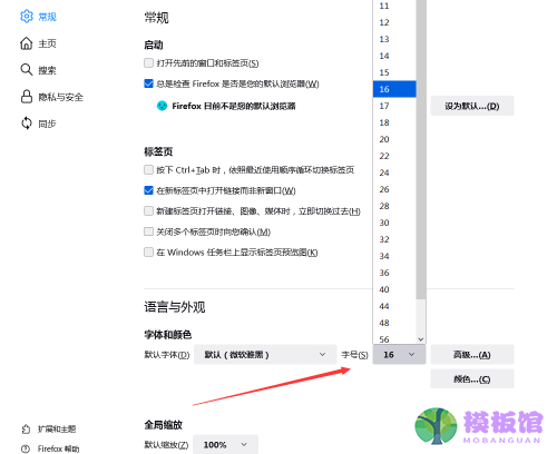 火狐浏览器怎么修改字体大小?火狐浏览器修改字体大小教程截图