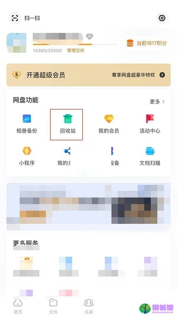 百度网盘怎么恢复回收站删除文件?百度网盘恢复回收站删除文件方法截图