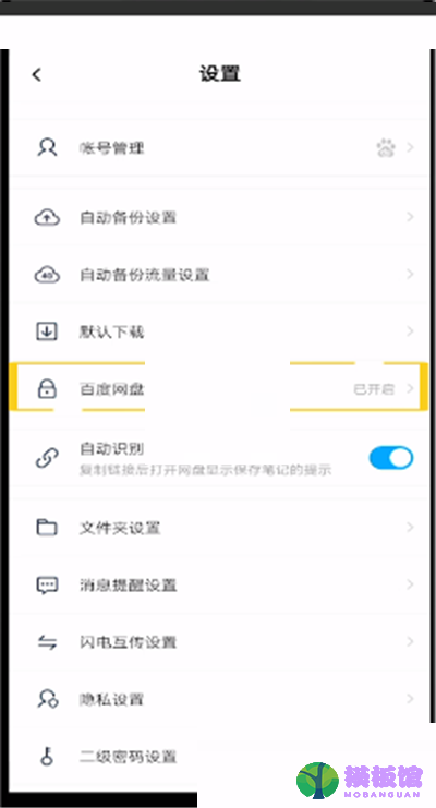 百度网盘密码锁怎么关闭?百度网盘密码锁关闭方法截图