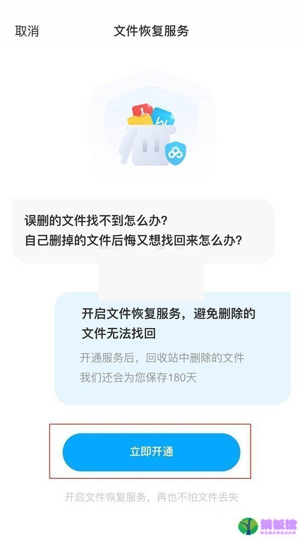 百度网盘怎么恢复回收站删除文件?百度网盘恢复回收站删除文件方法截图