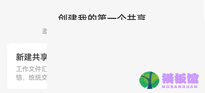 百度网盘怎么创建共享文件夹?百度网盘创建共享文件夹方法截图