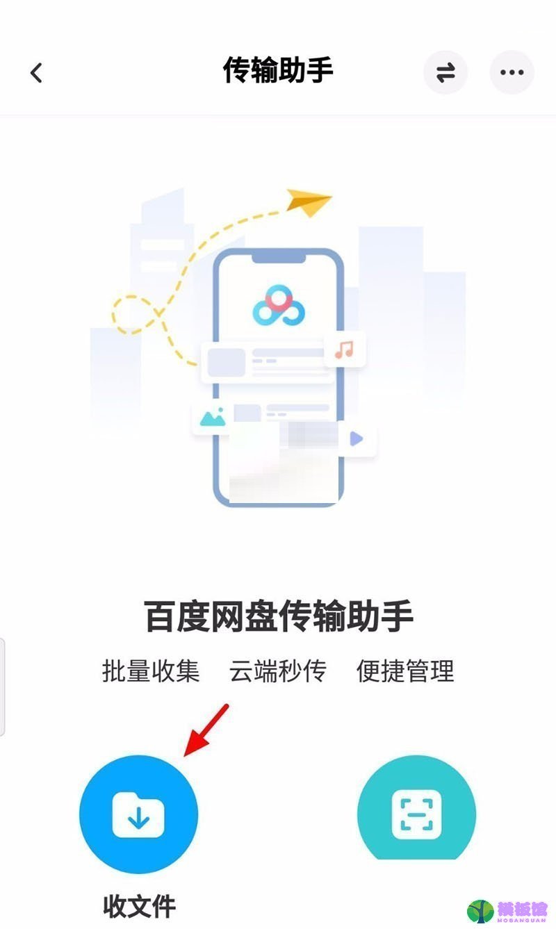 百度网盘怎么远程收文件?百度网盘远程收文件方法截图