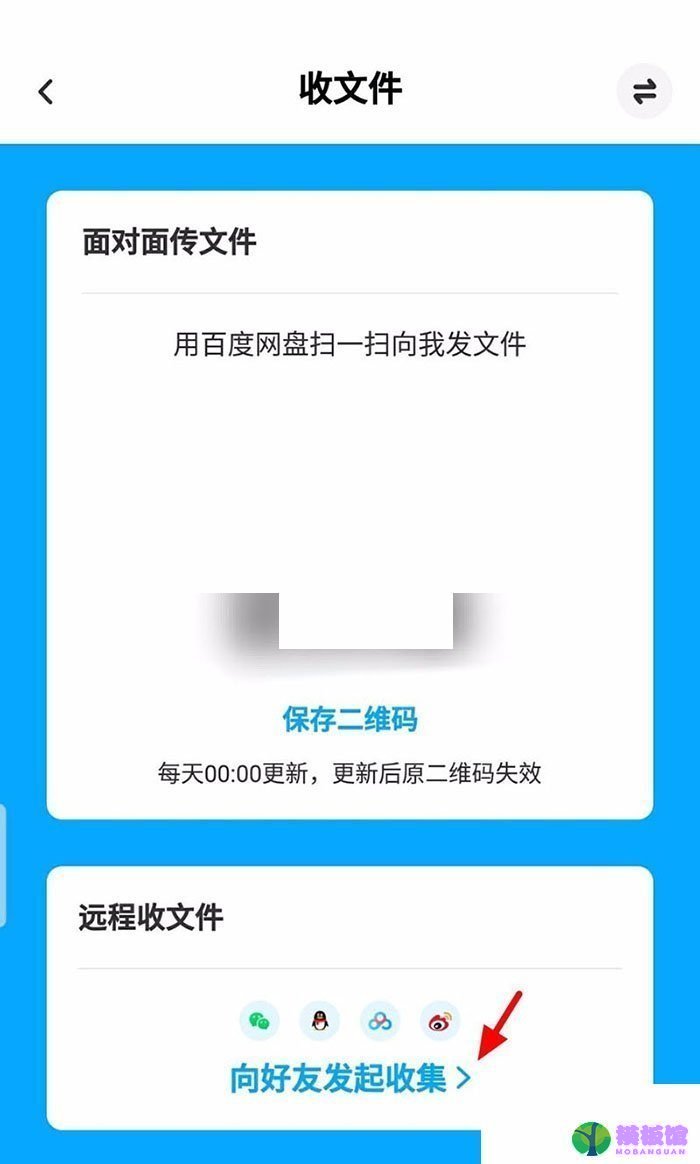 百度网盘怎么远程收文件?百度网盘远程收文件方法截图