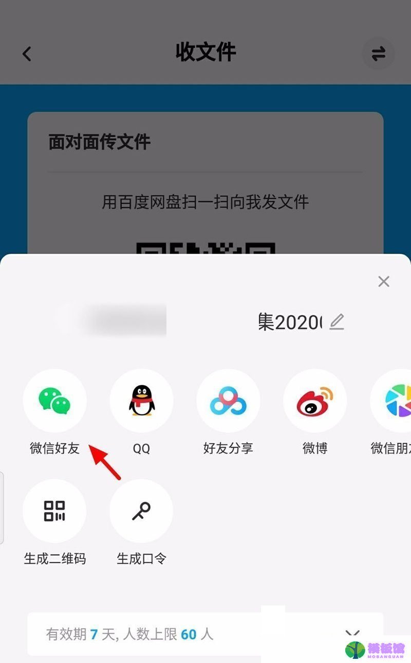 百度网盘怎么远程收文件?百度网盘远程收文件方法截图