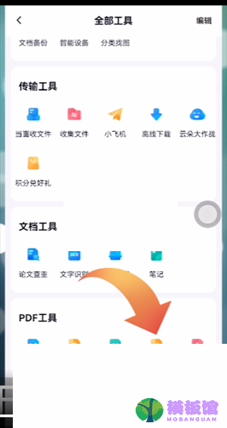 百度网盘pdf转图片怎么转?百度网盘pdf转图片方法截图