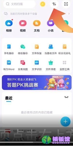 百度网盘怎么取消云解压?百度网盘取消云解压方法