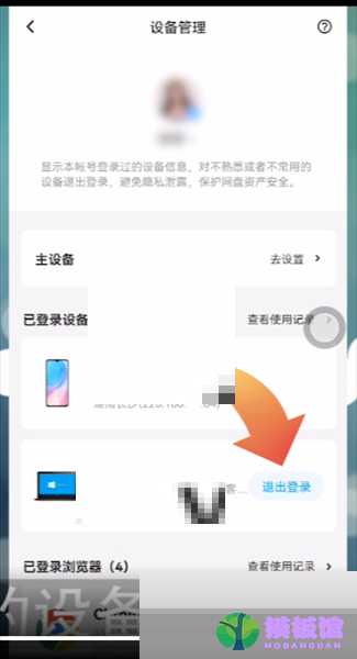 百度网盘怎么退出登录设备?百度网盘退出登录设备方法截图