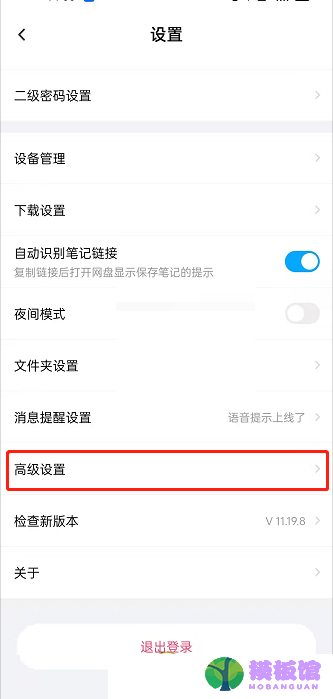 百度网盘怎么关闭图片位置?百度网盘关闭图片位置方法截图