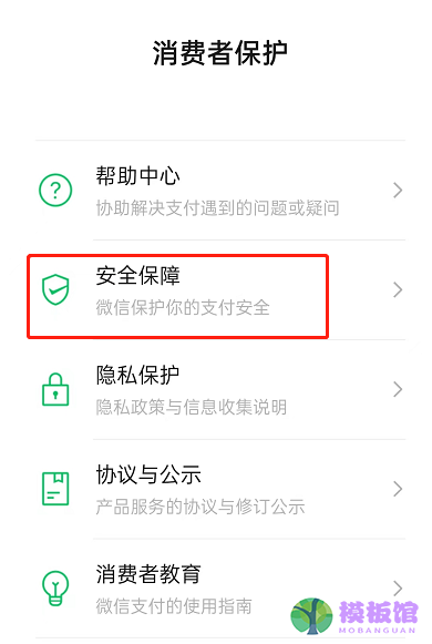 微信怎么停用数字证书?微信停用数字证书方法截图