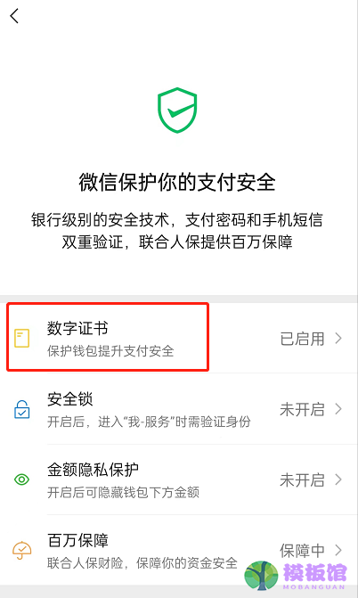 微信怎么停用数字证书?微信停用数字证书方法截图