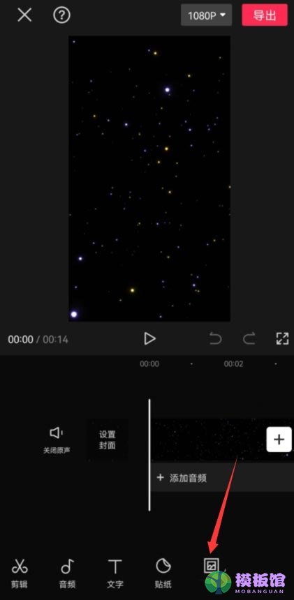 剪映宇宙特效怎么制作?剪映宇宙特效制作教程截图