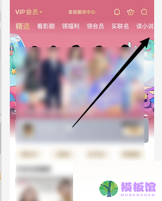 爱奇艺怎么看小说?爱奇艺看小说方法截图