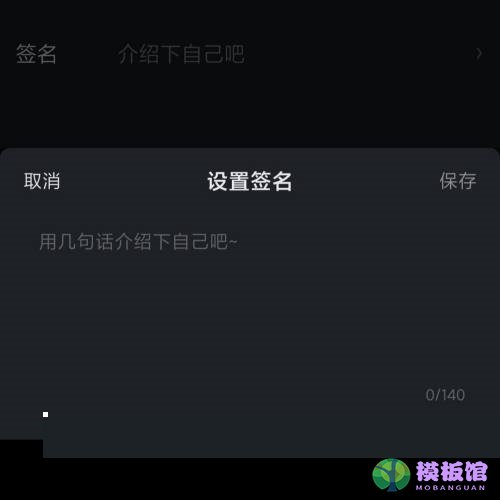 爱奇艺怎么更换个人签名?爱奇艺更换个人签名教程截图