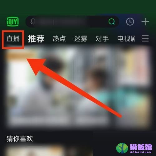 爱奇艺体育直播怎么打开?爱奇艺体育直播打开方法截图