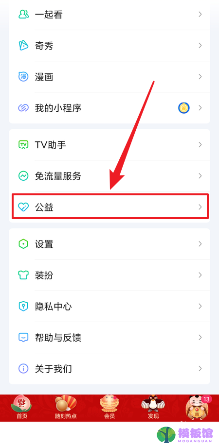 爱奇艺公益怎么参加?爱奇艺公益参加方法截图