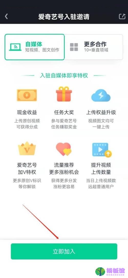 爱奇艺怎么申请入驻创作号?爱奇艺申请入驻创作号教程截图