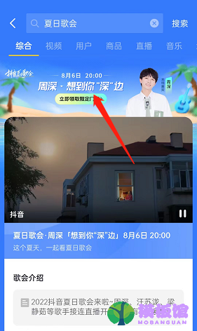 抖音夏日音乐会怎么预约？抖音夏日音乐会预约方法截图