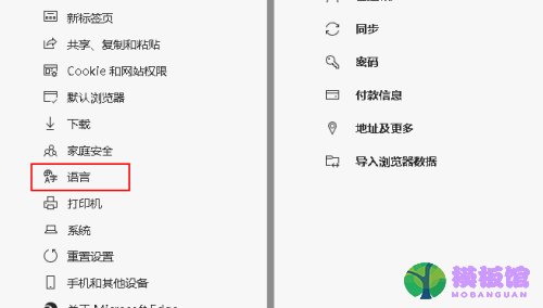 microsoft edge语言怎么更改?microsoft edge更改语言教程截图