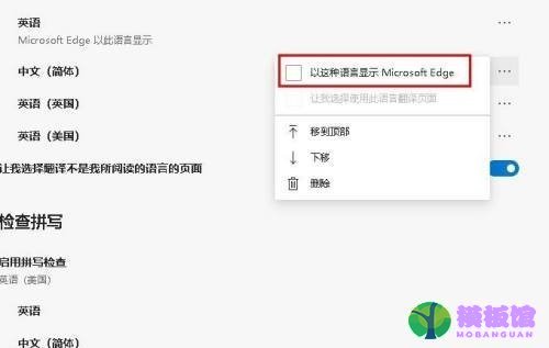 microsoft edge语言怎么更改?microsoft edge更改语言教程截图