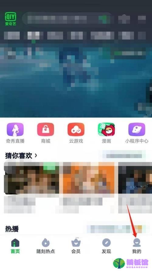 爱奇艺怎么开启语音小助手?爱奇艺开启语音小助手方法截图