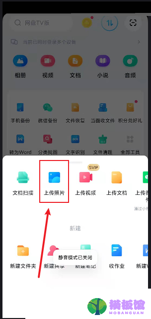 百度网盘怎么上传图片?百度网盘上传图片方法截图