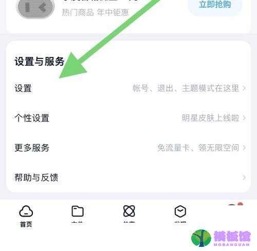 百度网盘怎么关闭锁屏码?百度网盘关闭锁屏码教程截图