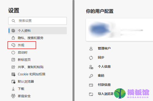 microsoft edge怎么自定义外观​?microsoft edge自定义外观​方法截图