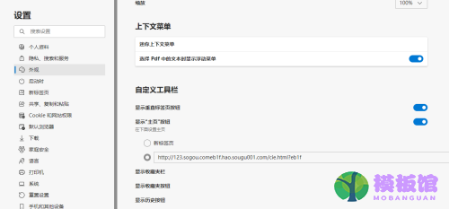 microsoft edge怎么自定义外观​?microsoft edge自定义外观​方法截图