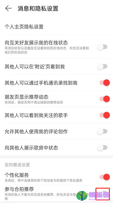 网易云音乐合拍推荐怎么关闭？网易云音乐合拍推荐关闭方法截图