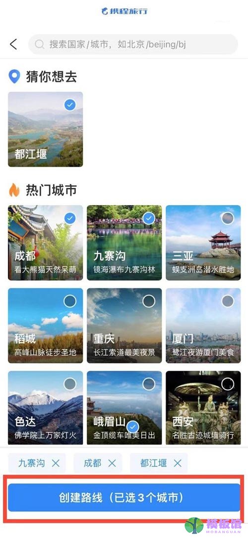 携程旅行怎么创建旅游路线?携程旅行创建旅游路线教程截图