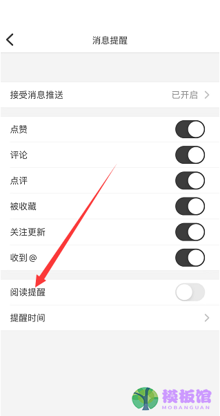 纸条怎么打开阅读提醒?纸条打开阅读提醒教程截图