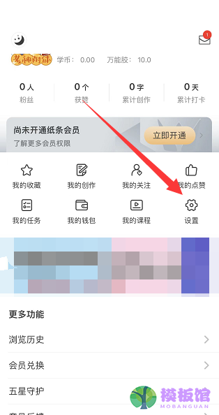 纸条怎么查看登录设备？纸条查看登录设备教程