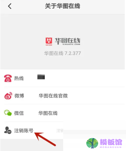 华图在线怎么注销账号?华图在线注销账号方法截图